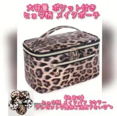 大容量 ポケット付き ヒョウ柄 メイクポーチ ヒョウ柄パフのおまけ付き