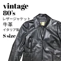 超希少 80’s 本革 レザージャケット牛革 vintage イタリア製 S