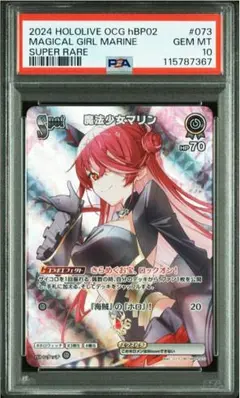 【PSA10 】　魔法少女マリンSR 　宝鐘マリン　クインテットスペクトラム