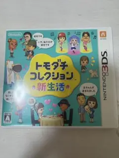 トモダチコレクション　新生活（3DS専用ソフト）