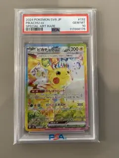 ポケモンカードゲーム 超電ブレイカー ピカチュウex SAR PSA10