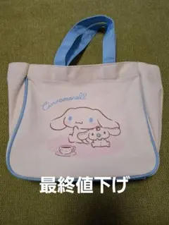 シナモロール トートバッグ