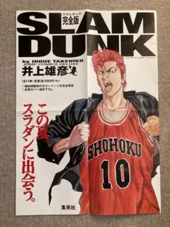 未使用　スラムダンク　非売品ポスター　井上雄彦 Yahoo!オークション - 【非売品】 1on1 井上雄彦 スラムダンク