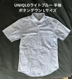 UNIQLO ライトブルー 半袖シャツ ボタンダウンLサイズ