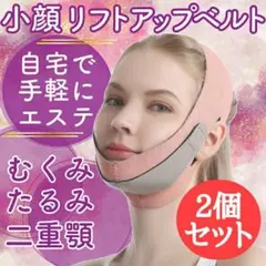 リフトアップ 小顔矯正バンド セット ベルト フェイス ほうれい線 サポーター