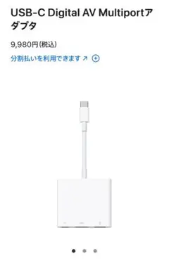 USB-C Digital AV Multiportアダプタ
