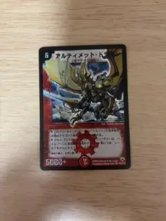 アルティメット・ドラゴン