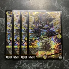 ドランゴルゲルス　4枚