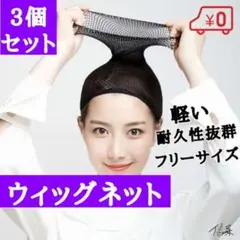 新品 ブラック ヘアネット ウィッグ ネット 3個セット コスプレ まとめ髪