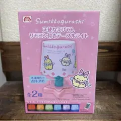 すみっコぐらし 天使なえびてん リモコン付きテーブルライト　ピンク