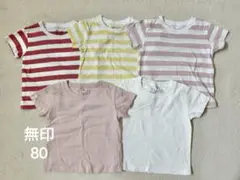 無印良品 Tシャツまとめ売り 80