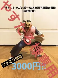 ドラゴンボール一番くじ 桃白白フィギュア ドドン波!!