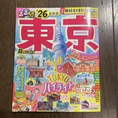 るるぶ東京　2026最新版