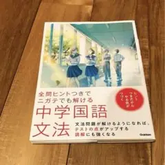 中学国語 文法