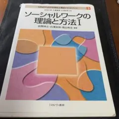 MINERVA社会福祉士養成テキストブック 3