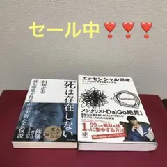 エッセンシャル思考 最少の時間で成果を最大にする　2冊特典セット❣️❣️❣️期間限定中