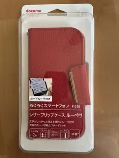 らくらくスマートフォン f-52b ケース　赤色