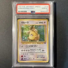 [ポケカ]ガルーラ(旧裏 第２弾) 美品 ポケモンカード ガルーラ 旧裏 キラ ※値引き交渉ありの通販 みみ
