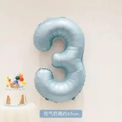 32インチベビーブルーナンバーバルーン3お誕生日バースデー風船数字写真