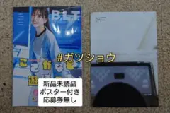 B.L.T.2025年10月号(新品未読品)ポスター付き 応募券無し ② blt