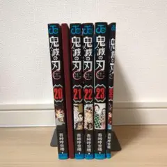 鬼滅の刃 20～23巻 + 零巻 （20巻は特装版）