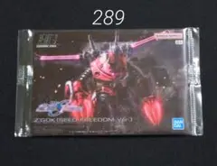 ガンプラパッケージアートグミ2　289ズゴックSEED FREEDOM Ver,