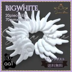 送料無料クリックポスト発送✨ 羽パーツ Big ホワイト 20枚セット