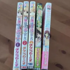 お嬢様は逃げ出した　彼女日和　からふるはーべすと