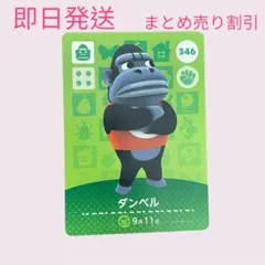 どうぶつの森　amiiboカード　ダンベル　まとめ売り割引