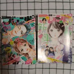 別冊フレンド 5月号/6月号 コムドット特集