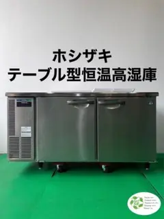 2025年最新】恒温高湿庫 ホシザキの人気アイテム - メルカリ