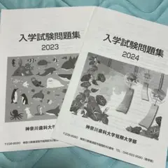 神奈川歯科大学 ２００８/教学社（単行本） 神奈川工科大学 (2024年版大学入試シリーズ) | 教学社編集部 |本