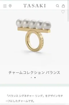 新品 tasaki バランス チャーム