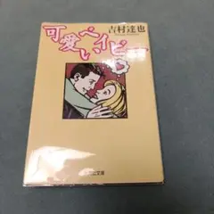 可愛いベイビー