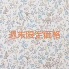 リバティ　メドウテイルズ　パステル　タナローン