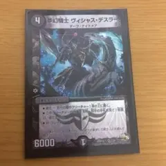 デュエルマスターズ 夢幻騎士 ヴィシャス・デスラー デュエマ】 夢幻騎士 ヴィシャス・デスラー DMR16極/VR の通販