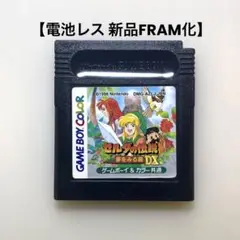 【電池レス】ゼルダの伝説 夢をみる島DX ゲームボーイ FRAM化