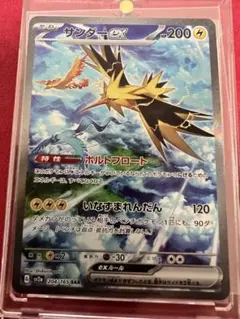 ポケモンカード151 サンダーex SAR