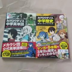 カゲロウデイズで中学英単語が面白いほど覚えられる本　中学歴史