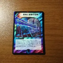 英知と追撃の宝剣