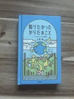 【サイン】知りたかったからだのこと