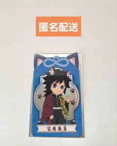 鬼滅の刃　クリアシート　冨岡義勇　ナムコ　特典