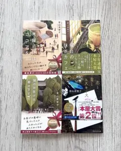 青山美智子　木曜日にはココアを　他4冊セット