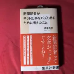 新聞記者がネット記事をバズらせるために考えたこと