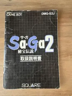 ゲームボーイソフト　サガ2 説明書のみ