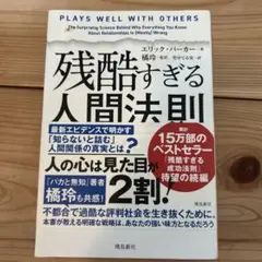 残酷すぎる人間法則