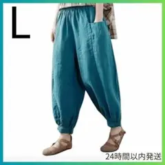 新品 L サルエルパンツ ゆったり 涼しい ブルー リネン 無地 夏 緑 青