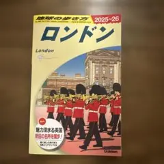 A03 地球の歩き方 ロンドン 2025～2026