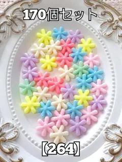 【264】パステルお花ビーズ　170個　ハンドメイド　資材　#柚苺ビーズ
