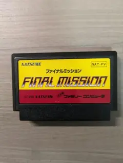 ファミリーコンピュータ - ファミコン ファイナルミッション (送料無料) 楽天市場】【中古】ファイナルミッションファミコンソフト
